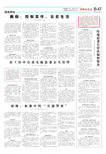 贵州健康报