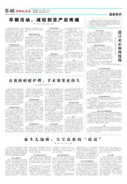 贵州健康报