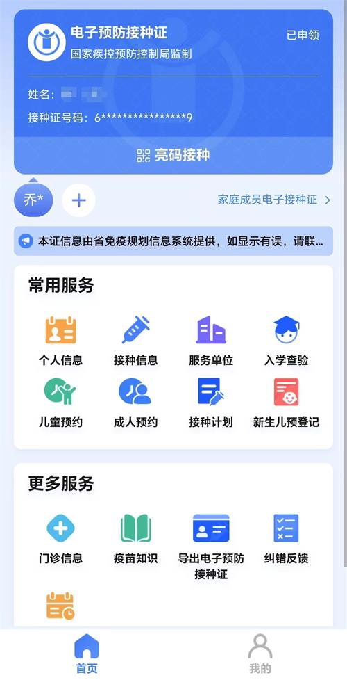 3 贵州省电子预防接种证界面.jpg