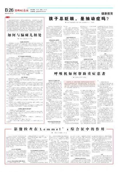 贵州健康报