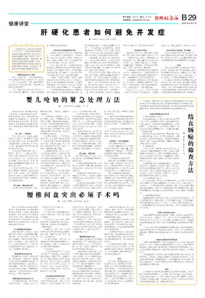 在线读报结直肠癌的筛查方法  贵港市人民医院 张伟 - 数字报刊系统