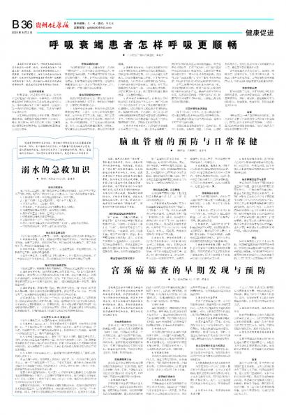 在线读报脑血管瘤的预防与日常保健 - 数字报刊系统
