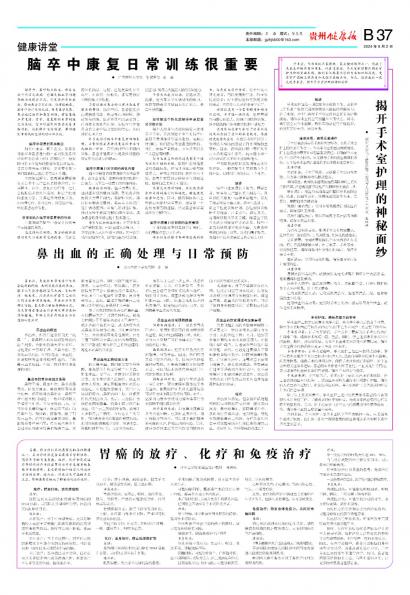 在线读报鼻出血的正确处理与日常预防 - 数字报刊系统