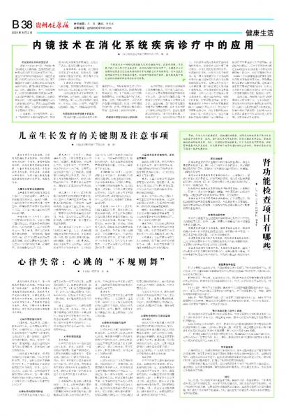 在线读报儿童生长发育的关键期及注意事项 - 数字报刊系统