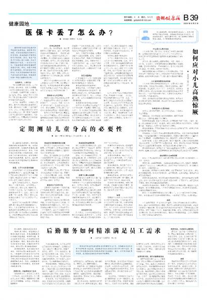 贵州健康报