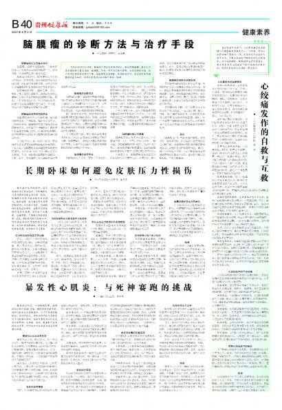 贵州健康报