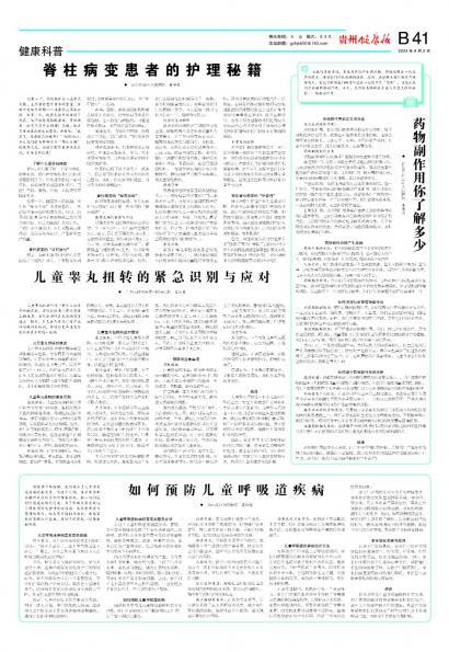 贵州健康报