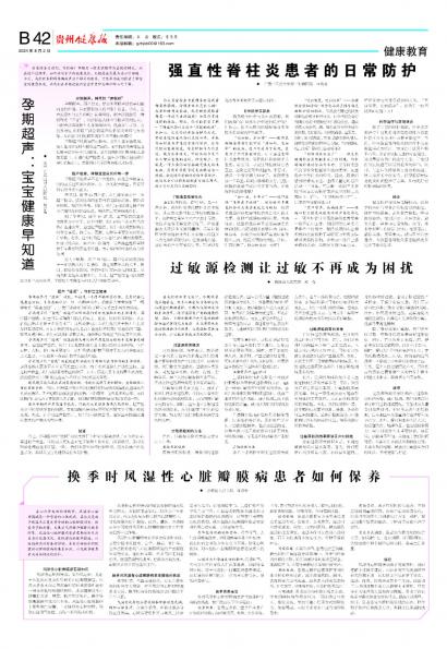贵州健康报