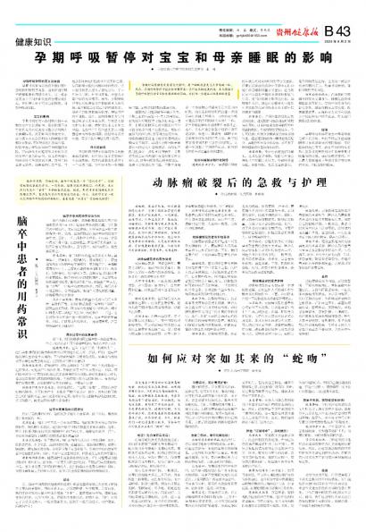 贵州健康报
