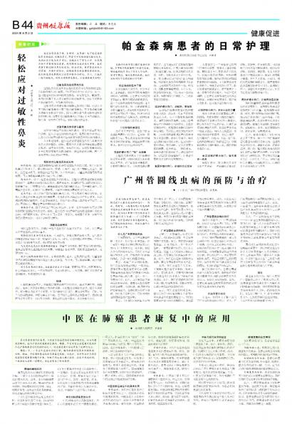 贵州健康报