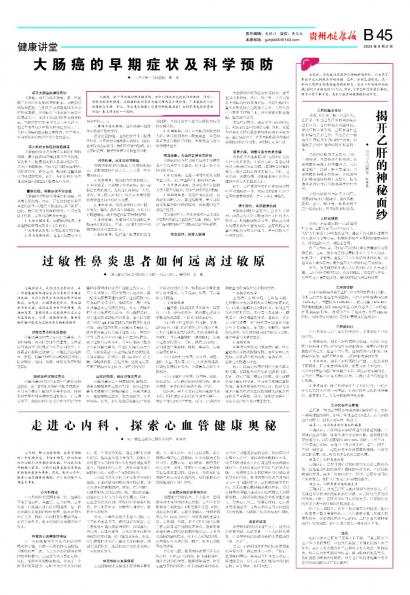 贵州健康报