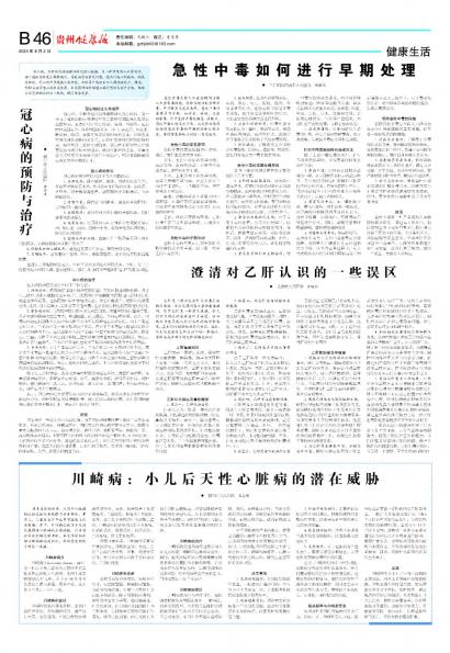 贵州健康报