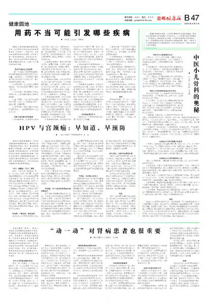 贵州健康报