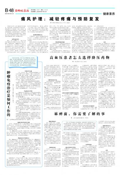 贵州健康报
