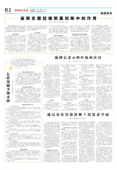 贵州健康报