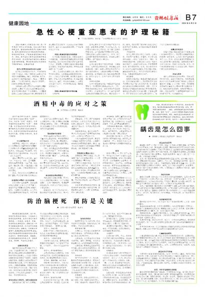 贵州健康报