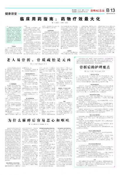 贵州健康报