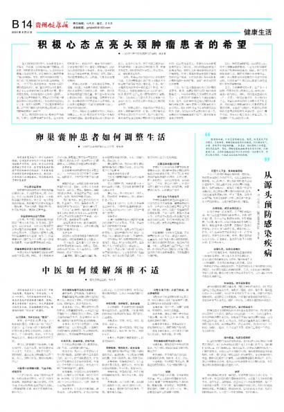 贵州健康报