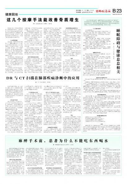 贵州健康报