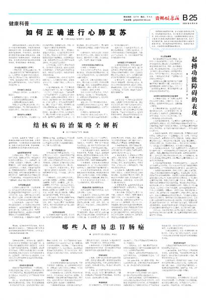 贵州健康报