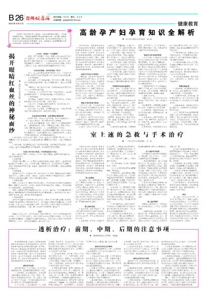 贵州健康报