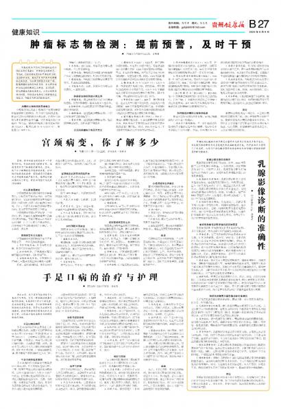 贵州健康报