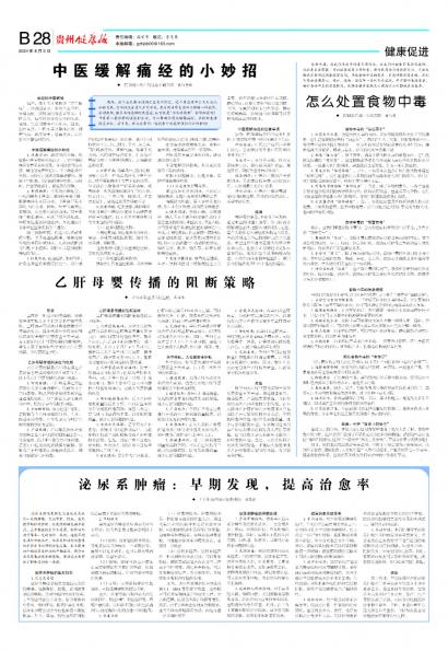 贵州健康报