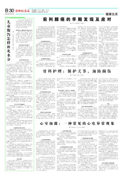 贵州健康报