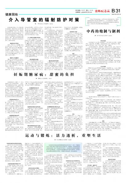 贵州健康报