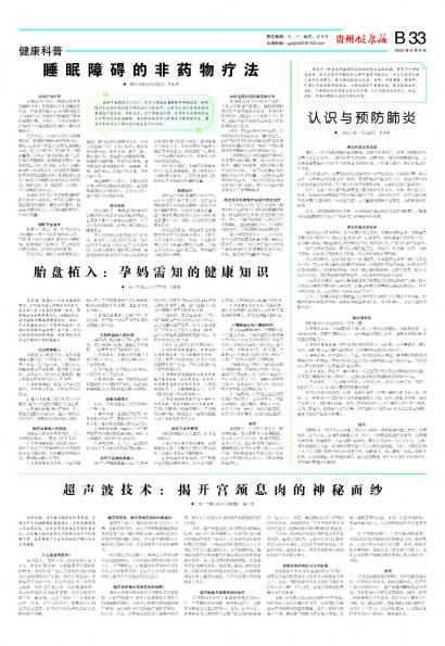 贵州健康报