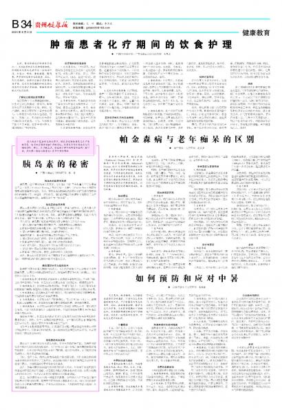 贵州健康报