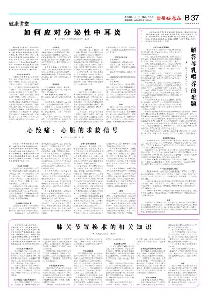 贵州健康报