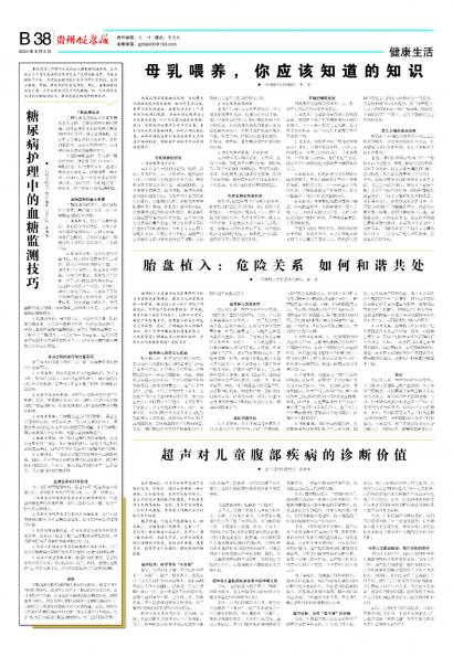 贵州健康报