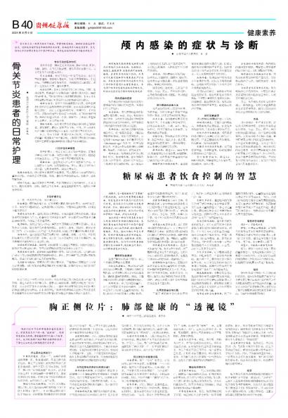 贵州健康报