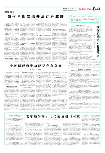 贵州健康报