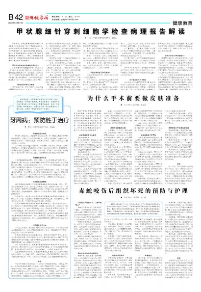 贵州健康报