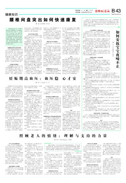 贵州健康报