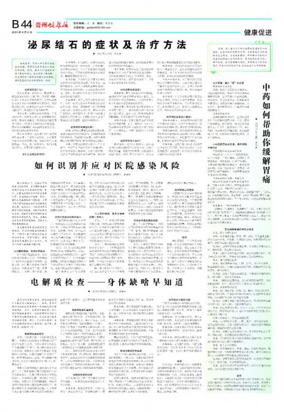 贵州健康报