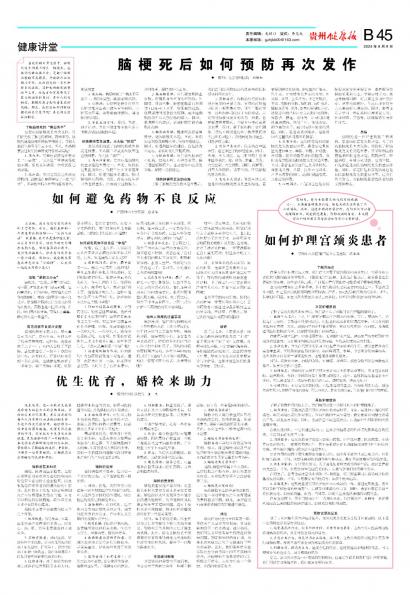 贵州健康报