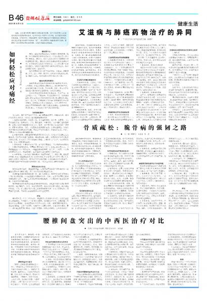 贵州健康报