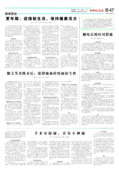 贵州健康报