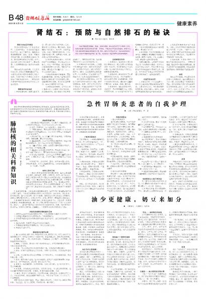 贵州健康报