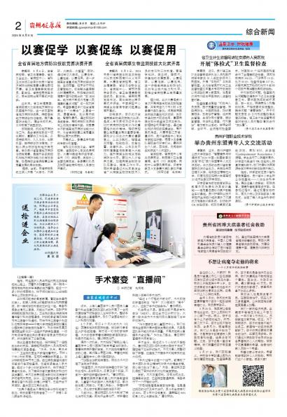 贵州健康报