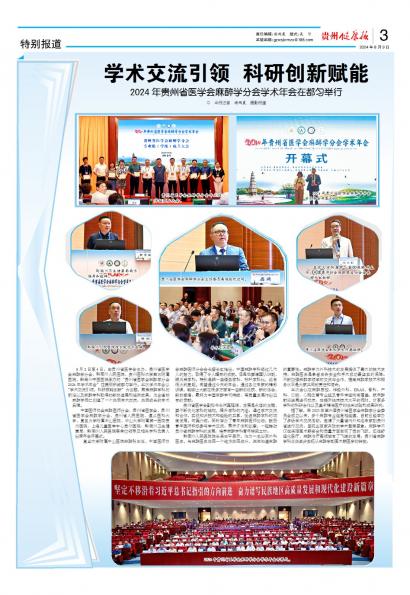 贵州健康报