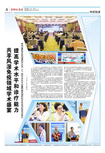 贵州健康报
