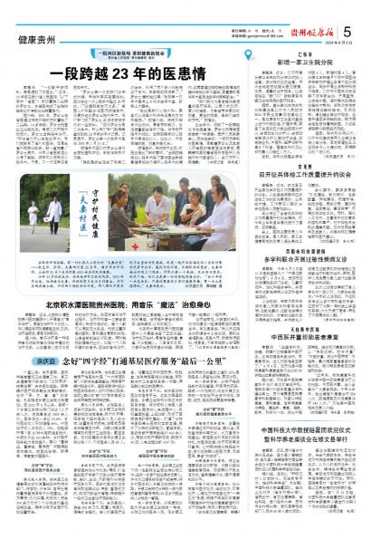 贵州健康报