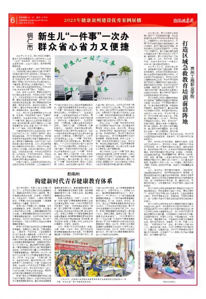 贵州健康报