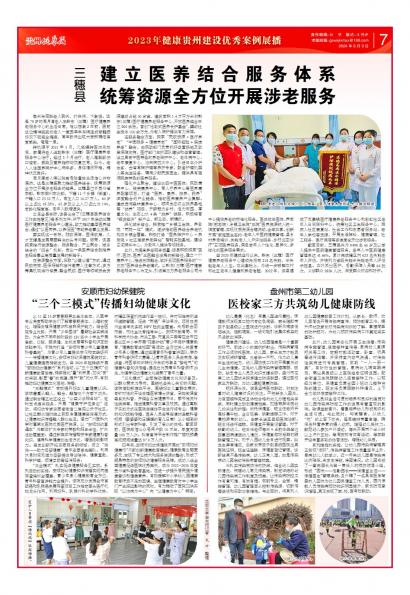 在线读报 安顺市妇幼保健院 “三个三模式”传播妇幼健康文化 - 数字报刊系统