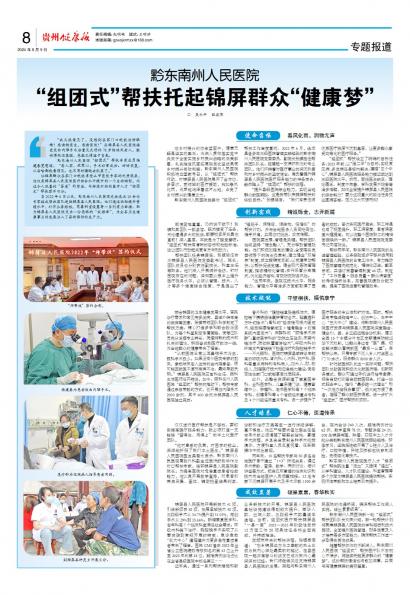 贵州健康报