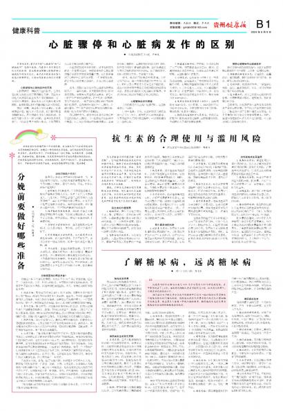 贵州健康报